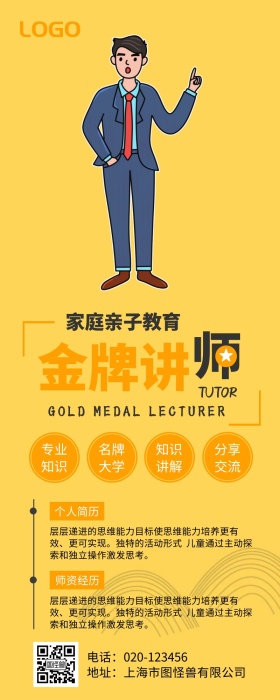 家庭教育课程推广金牌讲师营销长图