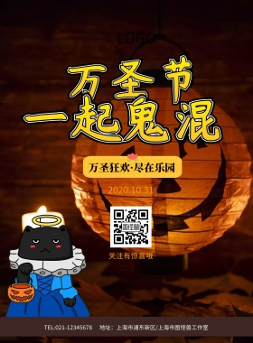 万圣节一起鬼混海报模板