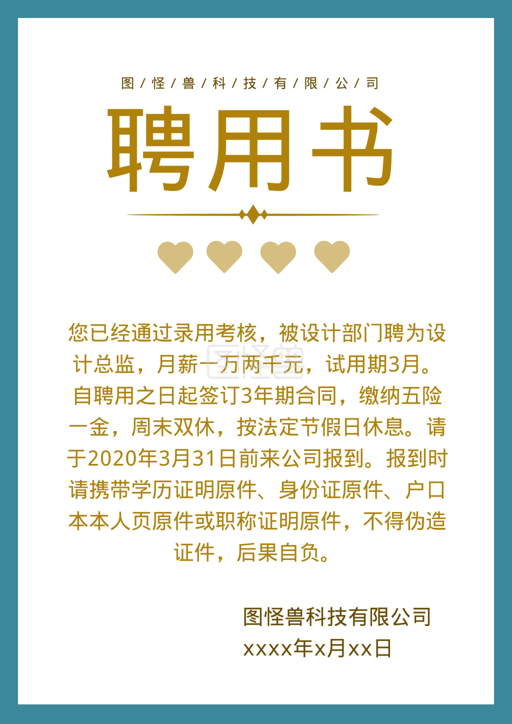 公司职位聘用书