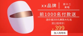 嫩肤仪海报 活动双十二