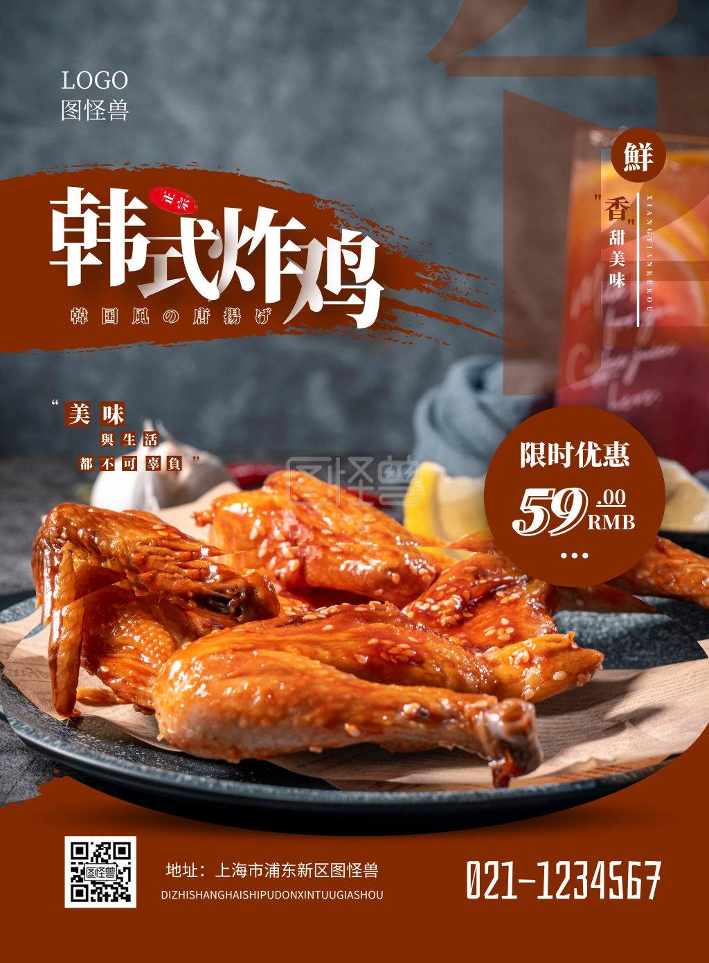 韩式炸鸡酱餐饮美食美味促销竖版海报