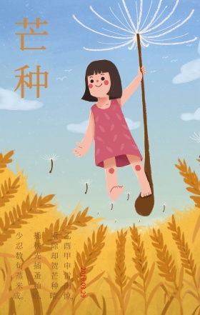 芒种二十四节气古风诗句创意手机海报