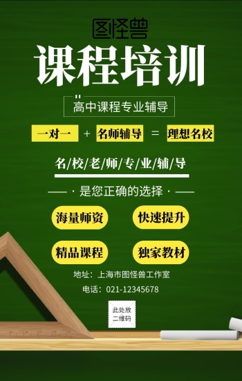 课程培训促销主题海报卡通风格