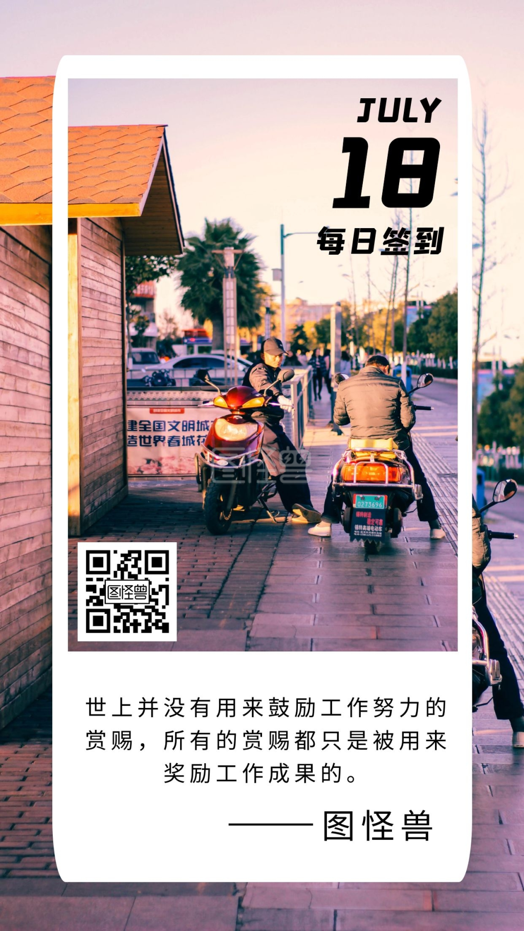 每日早班励志工作简约日签