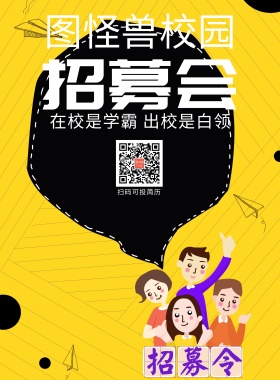 春季简约橘色校园招聘手机海报