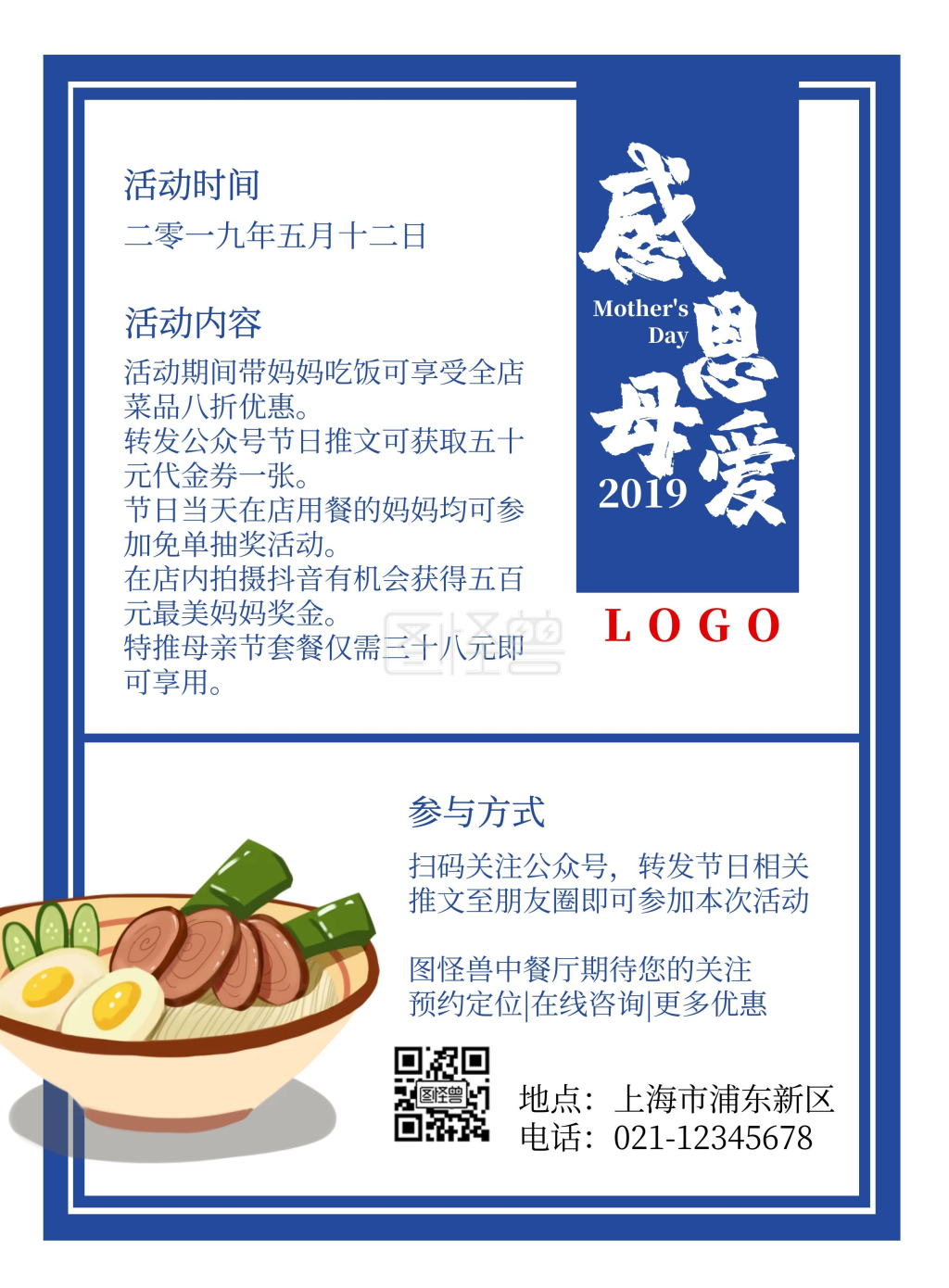 512母亲节餐饮美食复古风蓝色宣传单
