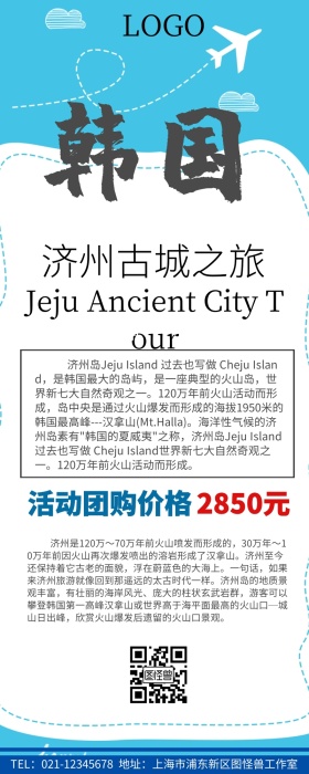 济州古城旅游宣传推广营销长图