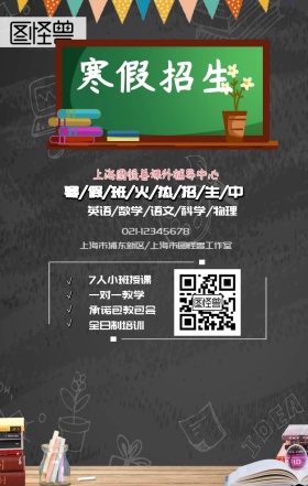 寒假辅导班培训招生