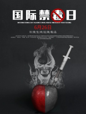 国际禁毒日黑色公益海报