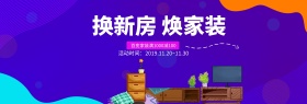 电商淘宝天猫家具家居用品装修促销海报banner家装嘉年华模板