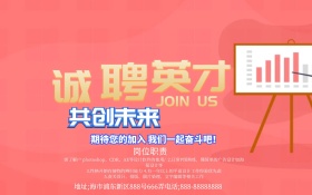 高端深蓝色诚聘英才共创未来招聘海报
