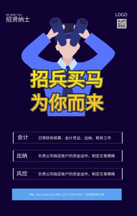 春招会计创意字体炫酷手机海报