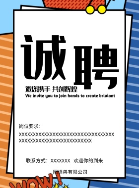 春季招聘简约白色创意海报模板
