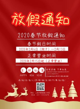 放假通知简约红白企业印刷海报