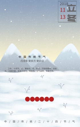 立冬吃饺子传统习俗日签