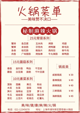 简洁风格红黄火锅菜单火锅店模板菜单