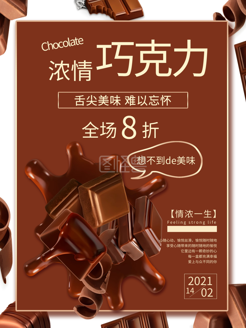 情人节巧克力美食促销海报