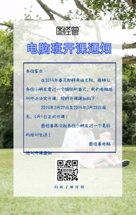 电脑培训开课通知手机海报