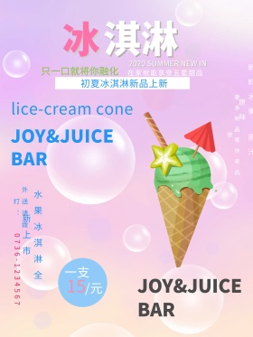 冰淇淋新品简约清新商业海报设计模板