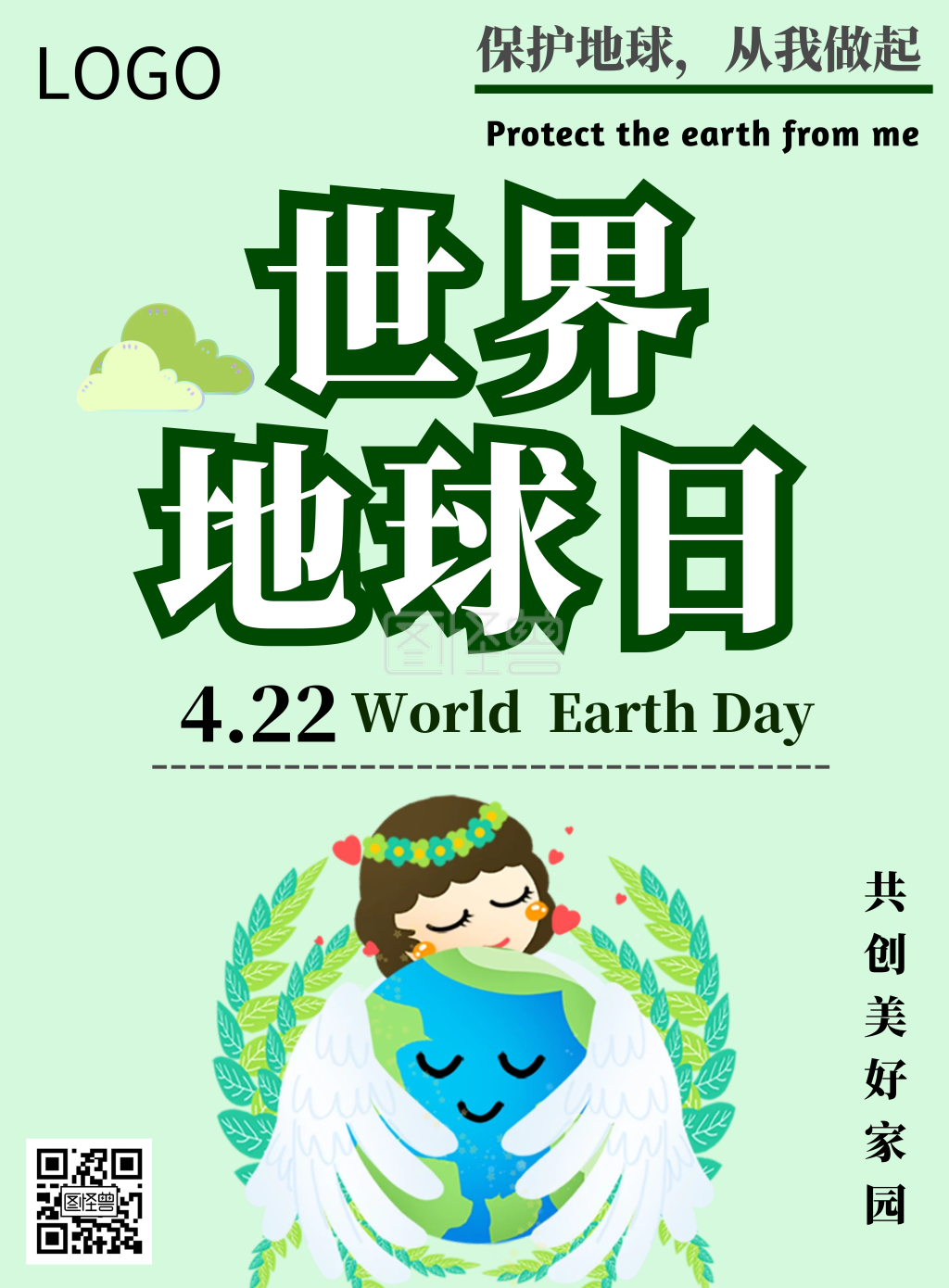 世界地球日保护环境简约绿色宣传海报