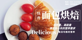 面包面点休闲食品甜点蛋糕宣传海报