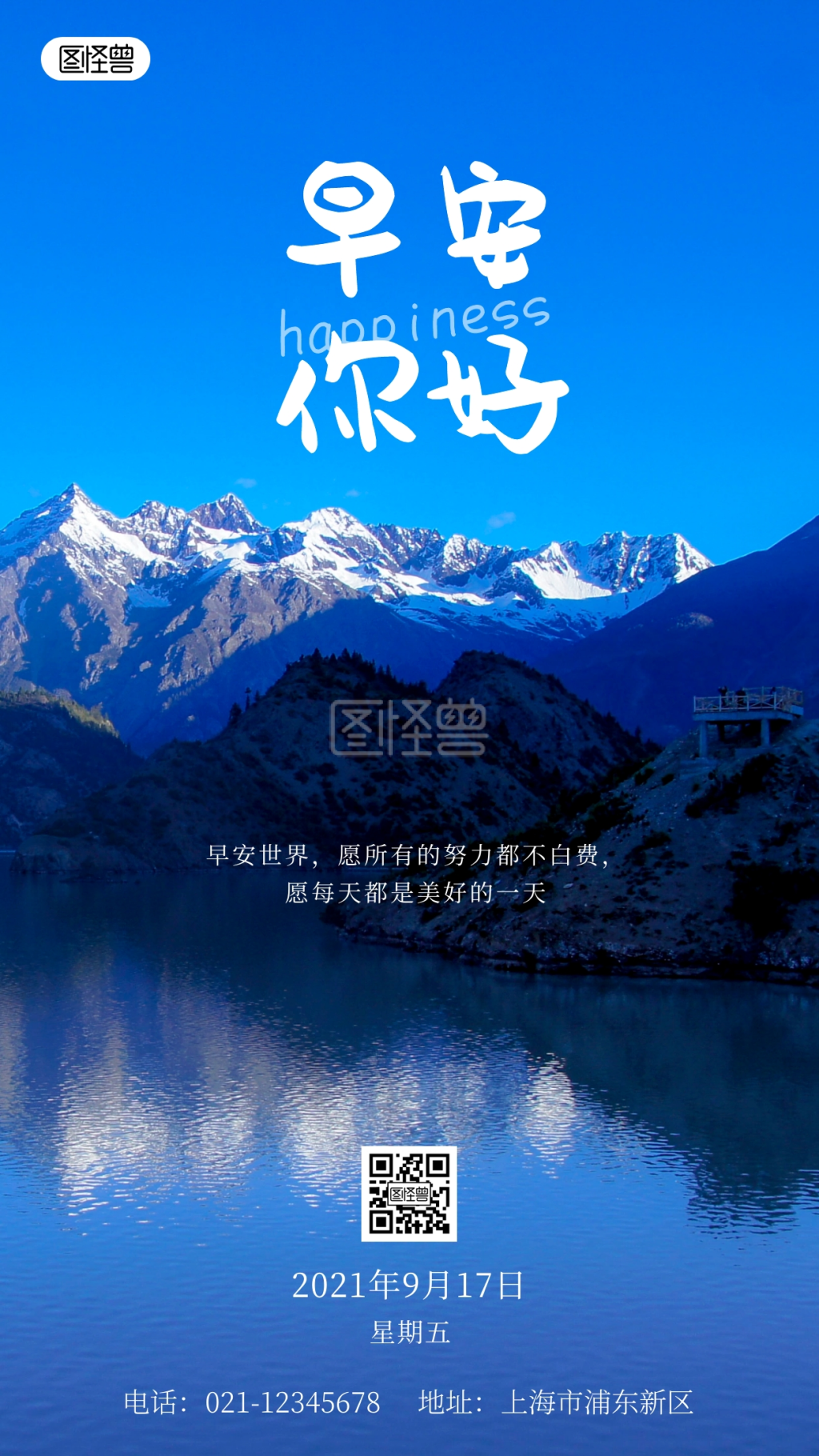 山水风景励志早安问候摄影图海报