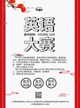 大赛宣传单简约白板简约清新比赛印刷海报