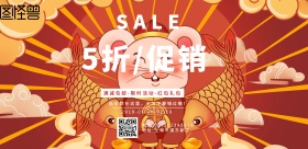 2019新春节日促销打折海报