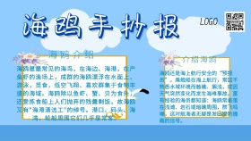 海鸥手抄报蓝色卡通