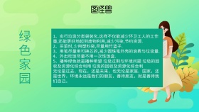 绿色家园手抄报简约