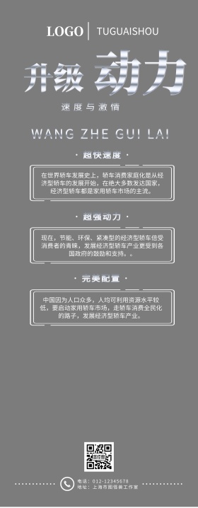 汽车升级黑白简约易拉宝