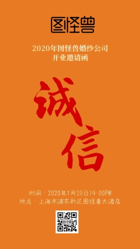 婚纱开业邀请函