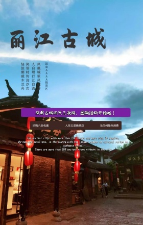 中国风魅力凤凰古城旅游促销手机海报