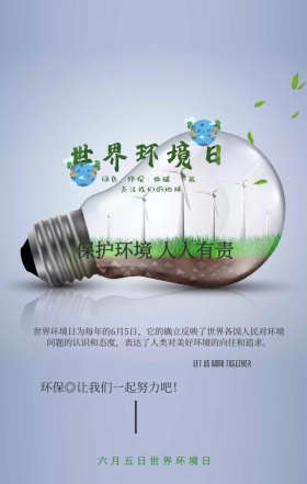 手捧树桩简约创意世界环境日手机海报