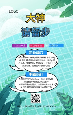 企业春招宣传海报