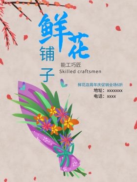 小清新花店蝴蝶蓝色底纹边框促销海报