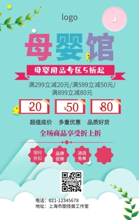 母婴店招牌促销海报