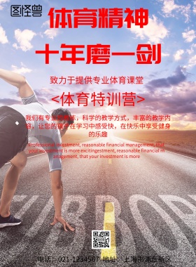 简约风格体育竞技十年磨一剑海报