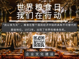 黑色摄影世界粮食日企业文化建设公众号配图