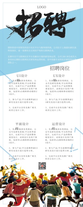 公司招聘互联网手机信息图