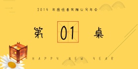 年会立式桌牌