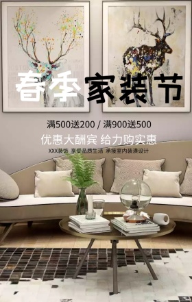 蓝色创意立体春季家装节手机海报