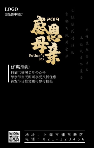 512母亲节餐饮美食中国风黑金手机海报