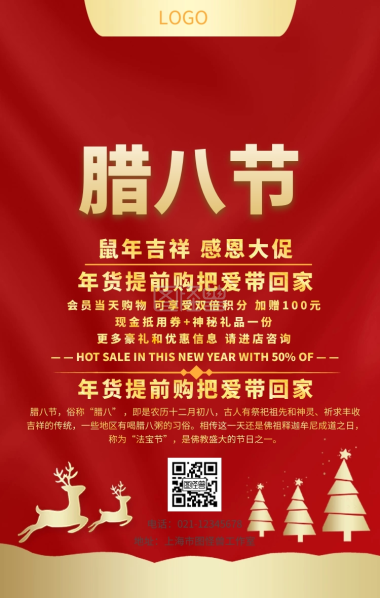 传统节日腊八节促销