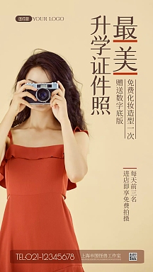 最美升学证件照简约风摄影图海报
