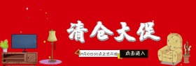 清仓大促海报bannerPSD源文件