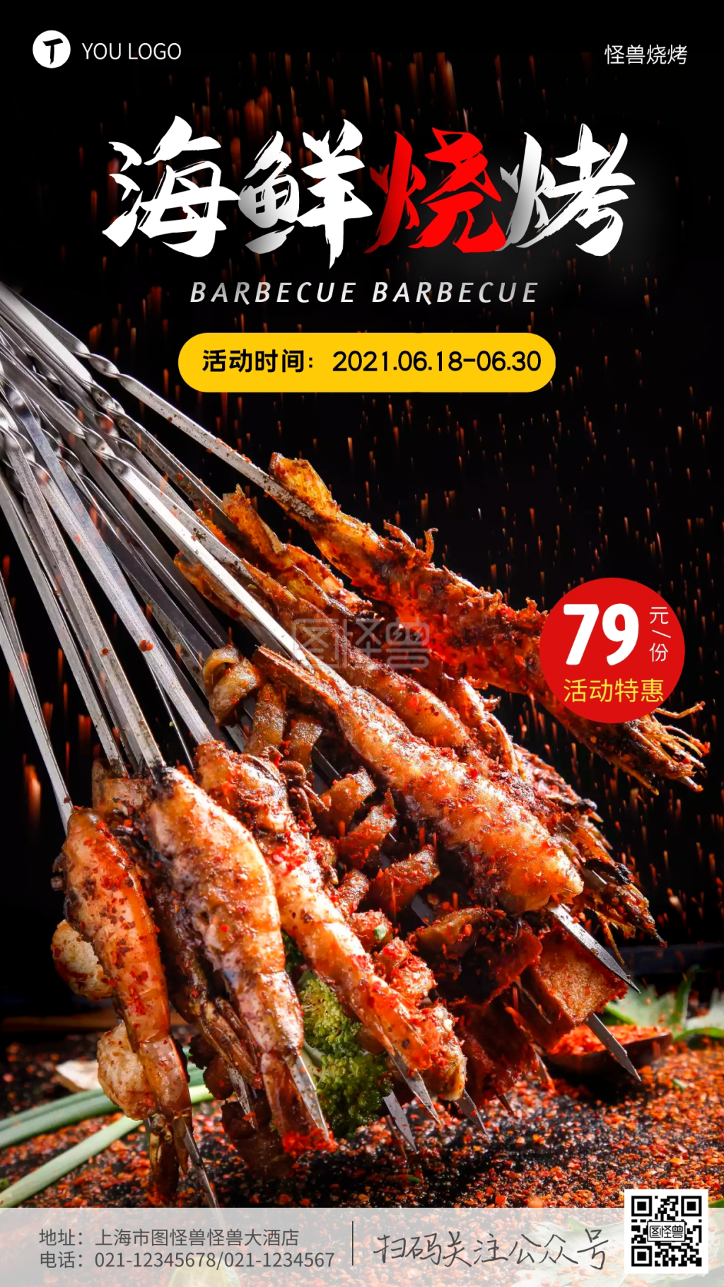 海鲜烧烤纯色大气手机营销海报