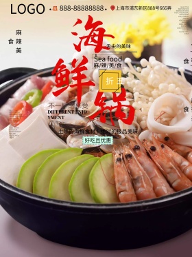 海鲜锅浅灰色古风美食海报