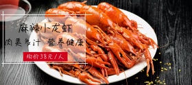 粉丝节简约红色小龙虾淘宝banner