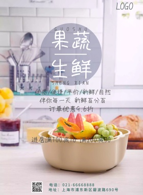 果蔬生鲜促销竖版海报